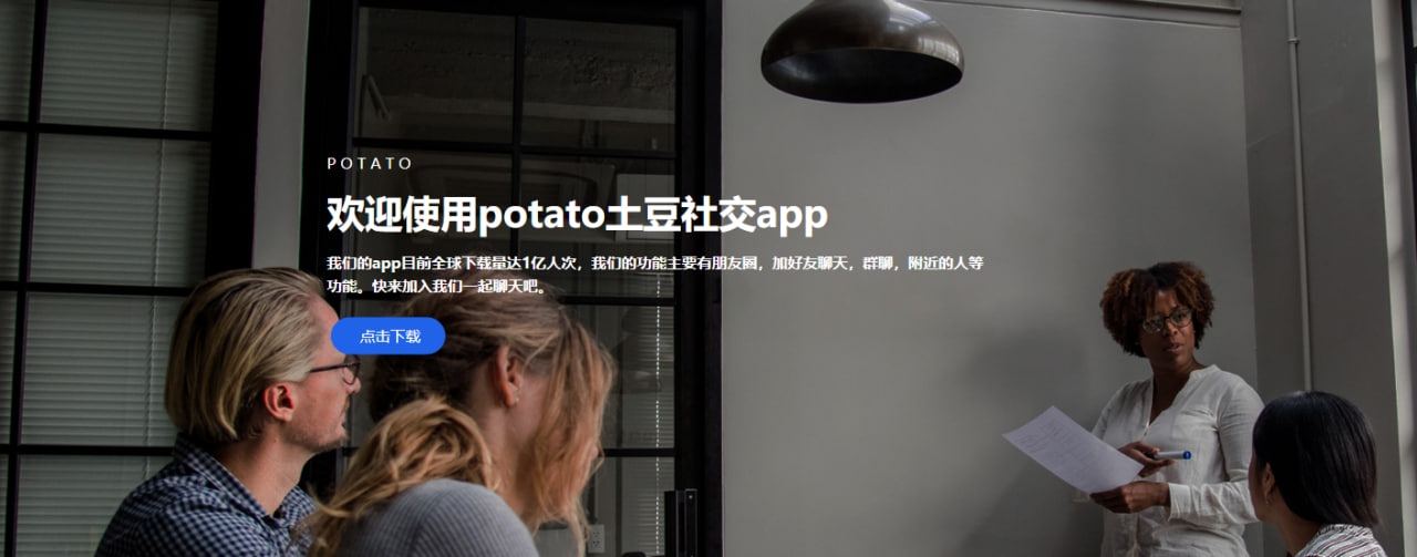 Potato下载