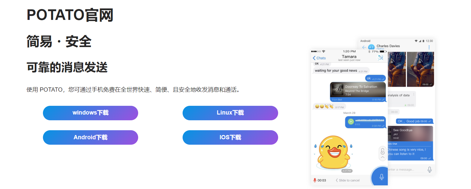 Potato Chat下载